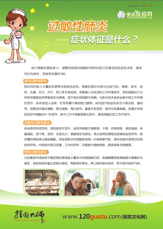 變態(tài)反應(yīng)科-過敏性肺炎癥狀體征是什么？